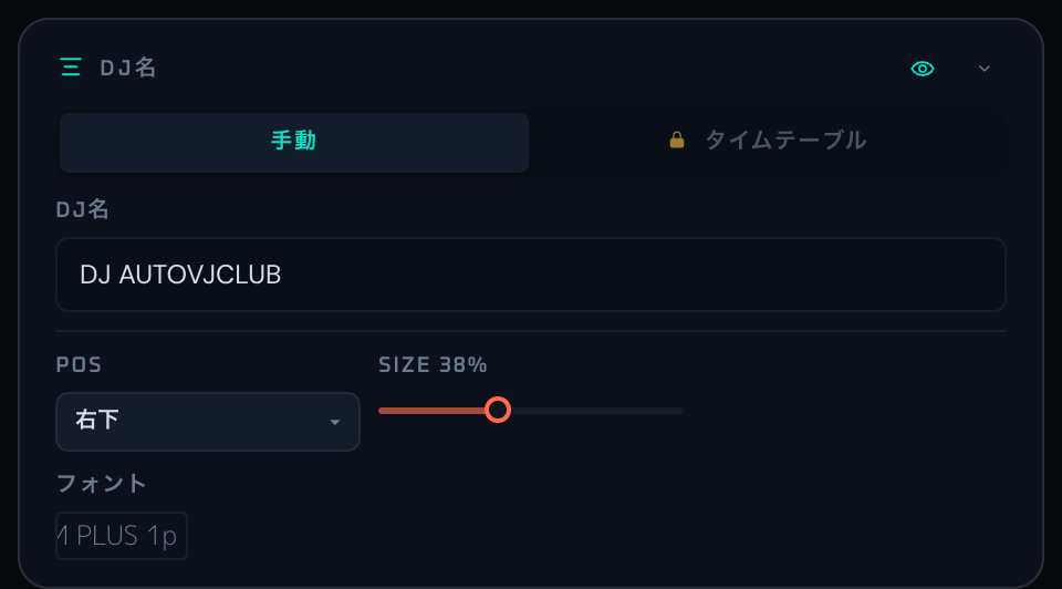 DJ名パネル