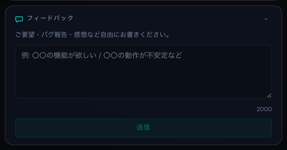 フィードバックパネル