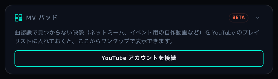 MVパッドパネル